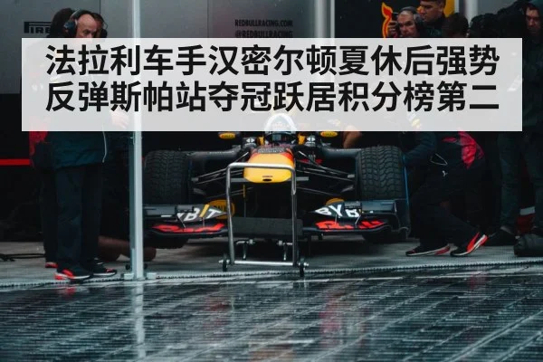 Formula 1 pit stop