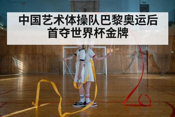 rhythmic gymnastics ribbon