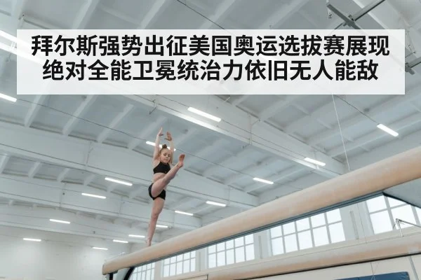 balance beam routine