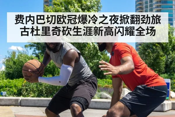 basketball defense